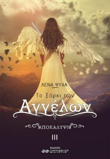 Το Ξόρκι των αγγέλων, Αποκάλυψη