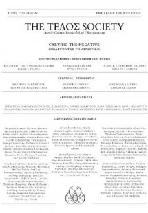 Σμιλεύοντας το Αρνητικό | Carving the Negative