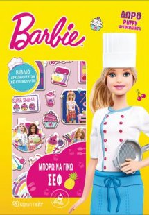 BARBIE - Μπορώ να γίνω Σεφ