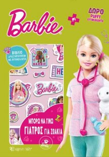 BARBIE - Μπορώ να γίνω Γιατρός για Ζωάκια