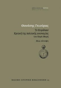 Το Κεφάλαιο