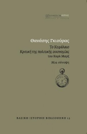 Το Κεφάλαιο