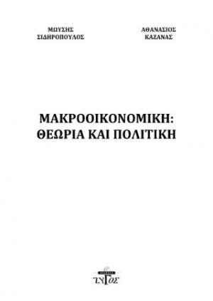 Μακροοικονομική