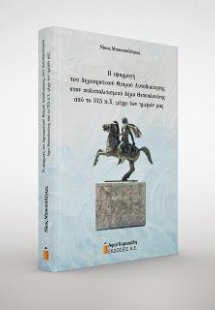 Η εφαρμογή του Δημοκρατικού Θεσμού Αυτοδιοίκησης στον π...