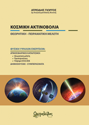 Κοσμική ακτινοβολία