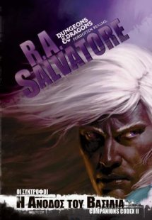 Η Άνοδος του Βασιλιά