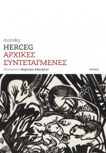 Αρχικές συντεταγμένες