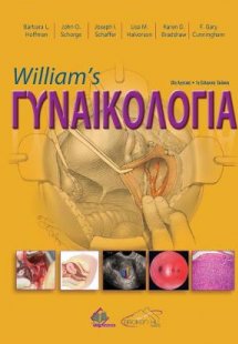 Williams Γυναικολογία