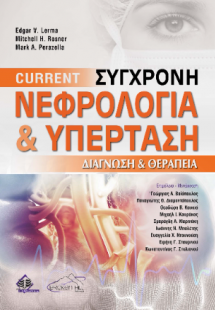 Current Σύγχρονη Νεφρολογία και Υπέρταση