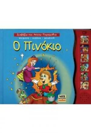 Πινόκιο