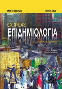 Gordis Επιδημιολογία 3η ελληνική/6η αγγλική