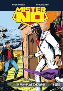 Μίστερ Νο #14 - Η Μαφία Δε Συγχωρεί