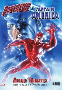 Daredevil & Captain America - Διπλός Θάνατος