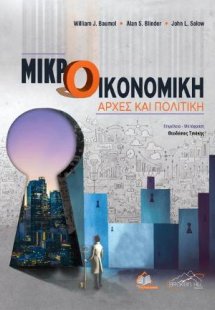 Μικροοικονομική