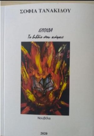 Ελπίδα