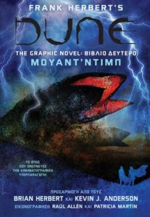 DUNE, The Graphic Novel: Βιβλίο Δεύτερο – Μουάντ’Ντιμπ