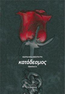 Κατάδεσμος