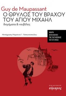 Ο θρύλος του βράχου του Αγίου Μιχαήλ