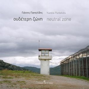 Ουδέτερη ζώνη / Neutral zone