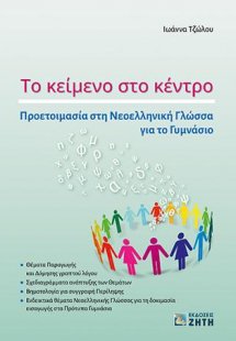 Το κείμενο στο κέντρο