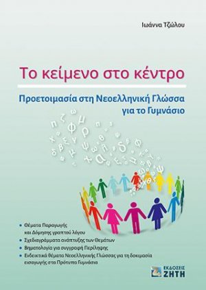 Το κείμενο στο κέντρο
