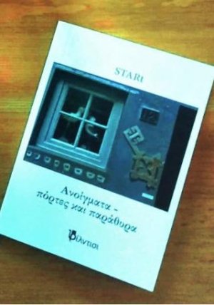 Ανοίγματα, πόρτες και παράθυρα