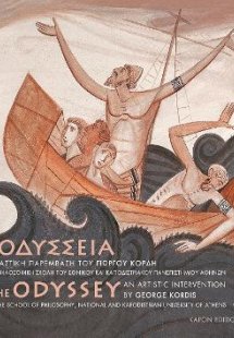 Η Οδύσσεια