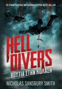 Hell Divers: Βουτιά στην Κόλαση