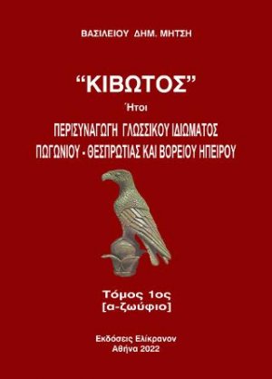 ''Κιβωτός''
