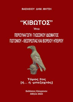 ''Κιβωτός''