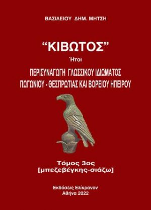''Κιβωτός''