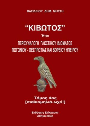 ''Κιβωτός''