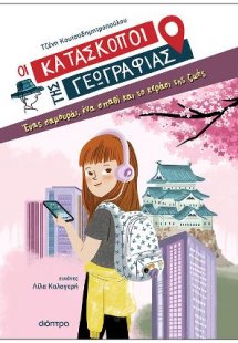 Ένας σαμουράι, ένα σπαθί και το κεράσι της ζωής