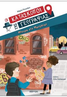Μήνυμα στο Μανχάταν