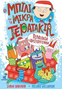 Ο Μπίλι και τα Μικρά Τερατάκια: Τερατάκια τα Χριστούγεν...