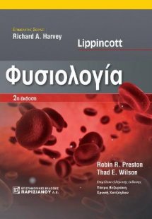 Lippincott's Φυσιολογία 2η έκδοση