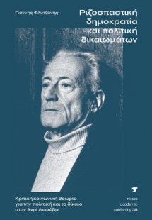 Ριζοσπαστική δημοκρατία και πολιτική δικαιωμάτων