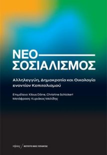 Νεοσοσιαλισμός