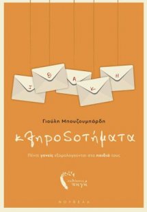 Κληροδοτήματα