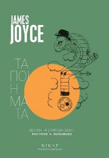 Τα ποιήματα