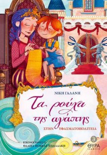 Τα ρούχα της αγάπης... στην Υφασματοπολιτεία...