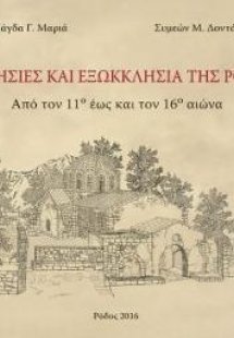 Εκκλησίες και εξωκκλήσια της Ρόδου