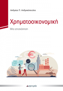 Χρηματοοικονομική