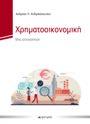 Χρηματοοικονομική