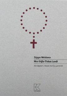 Μια Θήβα (Tebas Land)