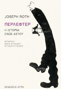 Περλέφτερ