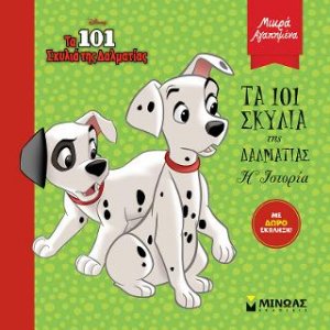 Τα 101 σκυλιά της Δαλματίας-Η ιστορία