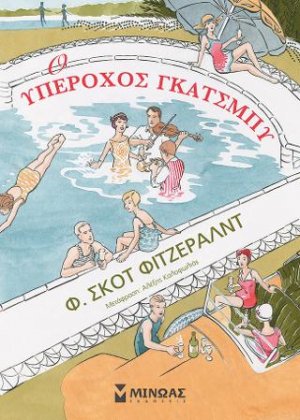 Ο υπέροχος Γκάτσμπυ, κόμικ