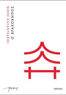 Ο βραχόκηπος