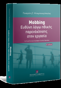 Mobbing: Ευθύνη λόγω ηθικής παρενόχλησης στην εργασία -...